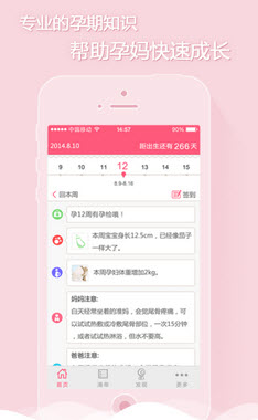 红孩子孕妈截图
