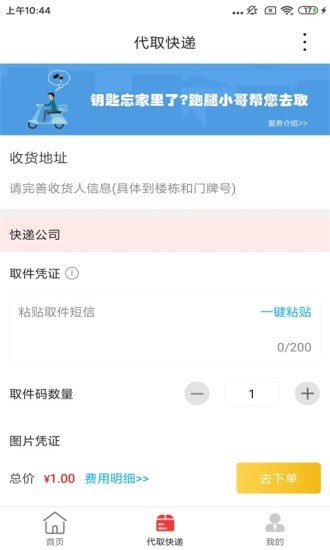 帮帮跑腿截图
