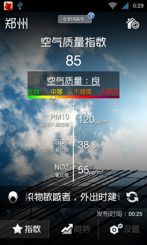 墨迹空气指数截图