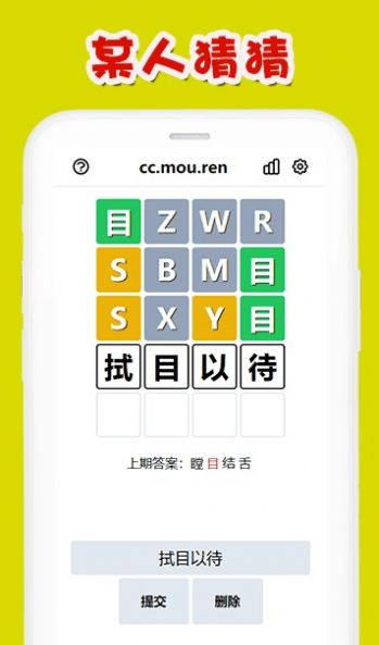 某人猜猜截图