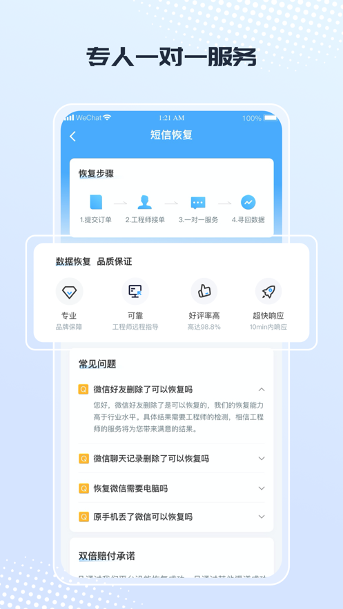 极速手机恢复截图