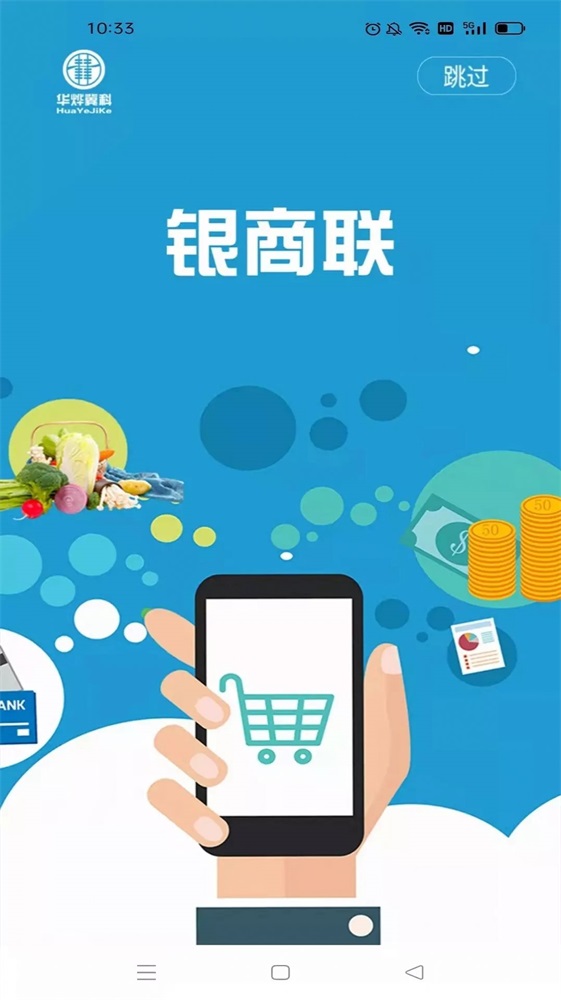 银商联截图