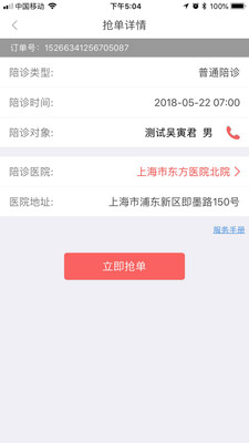 好护无忧截图