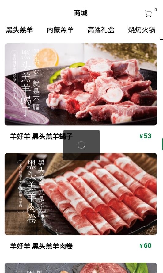 羊好羊截图