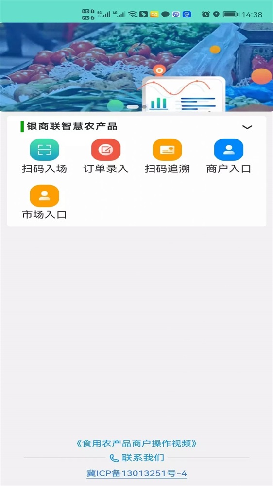 银商联截图