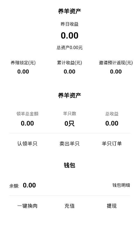 羊好羊截图