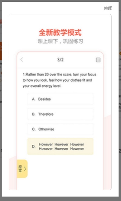 百利课堂截图