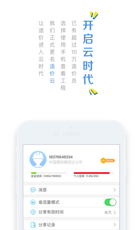 造价云截图