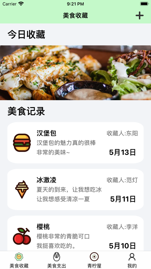 鸡蛋收藏截图