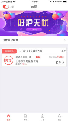 好护无忧截图