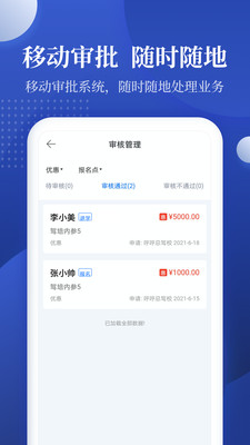 新驾培驾校管理截图