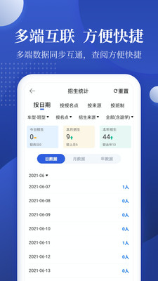 新驾培驾校管理截图