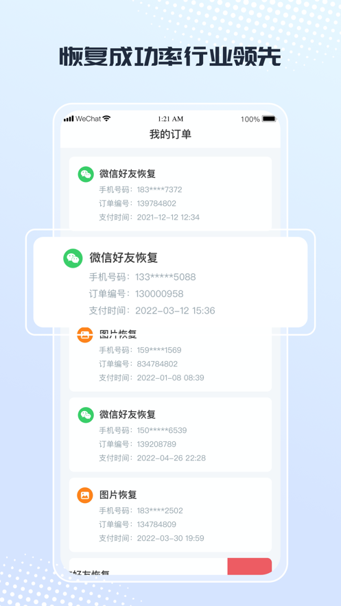 极速手机恢复截图