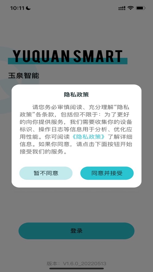 玉泉控制台Pro截图