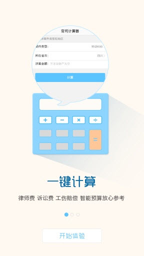 官司计算器截图