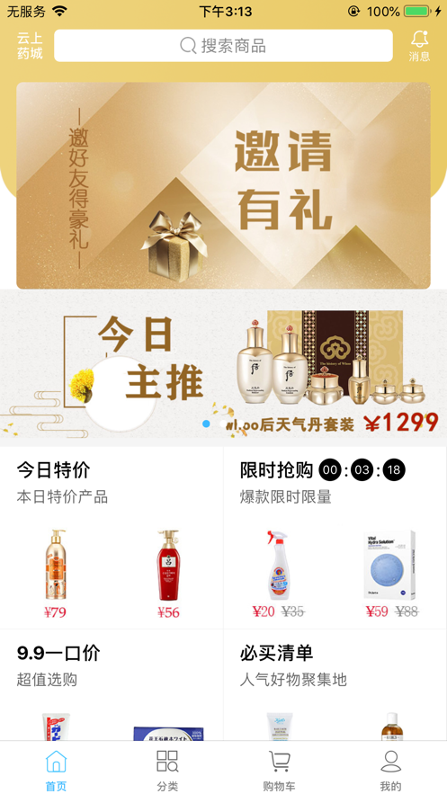 云药城截图