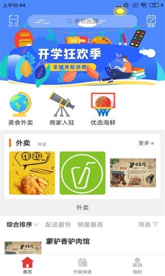 帮帮跑腿截图