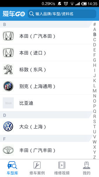 爱车GO技师端截图