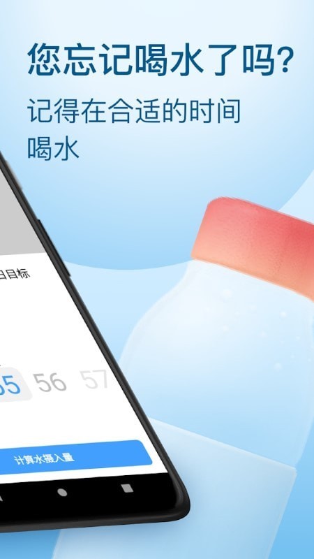 饮水跟踪器截图