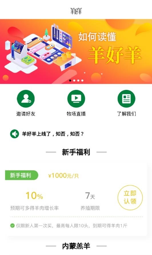 羊好羊截图