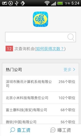 曝工资截图