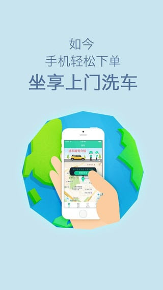呱呱洗车截图