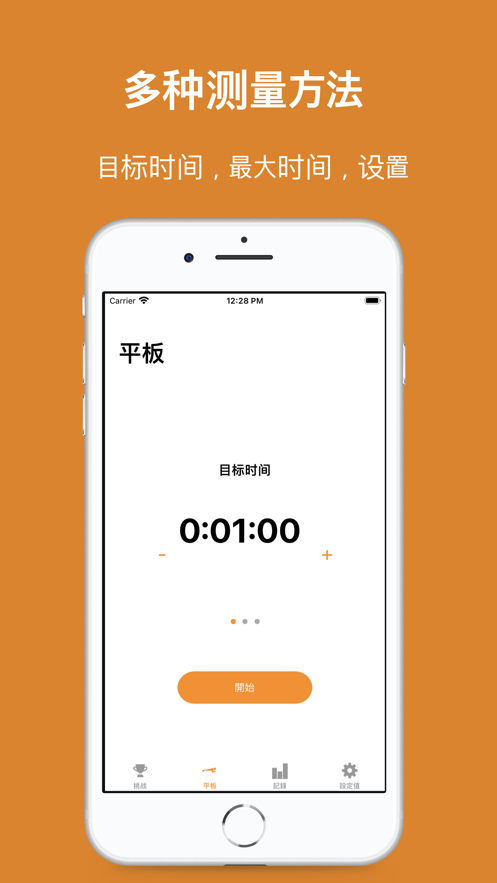 平板支撑截图