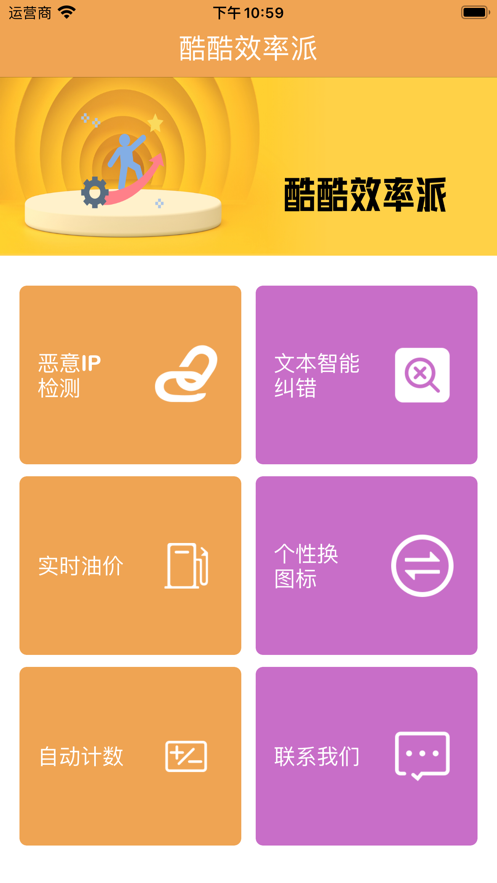 酷酷效率派截图