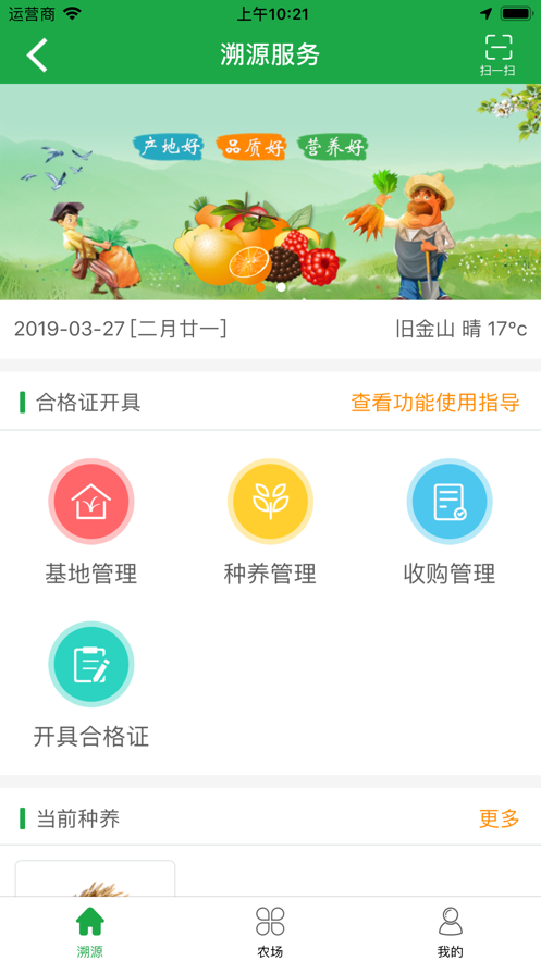 宿迁惠农云服务截图