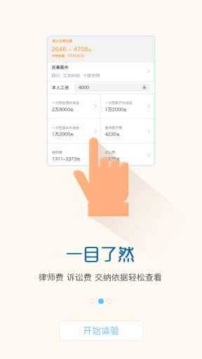 官司计算器截图