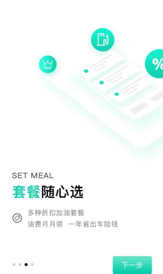 熊猫加油截图