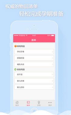 红孩子孕妈截图