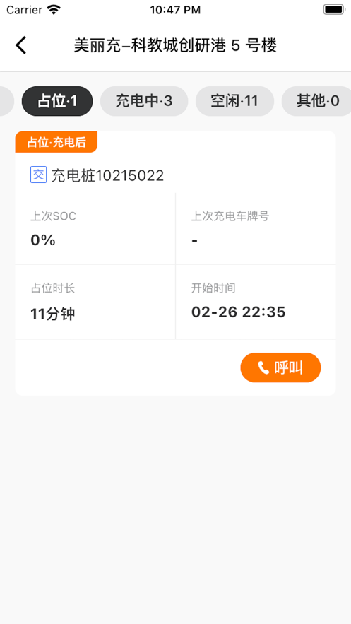 星星充电商家版截图