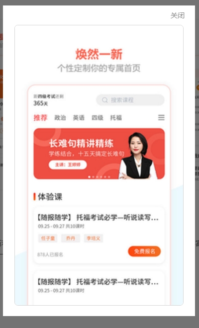 百利课堂截图