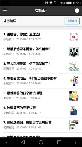 智简历模板制作截图