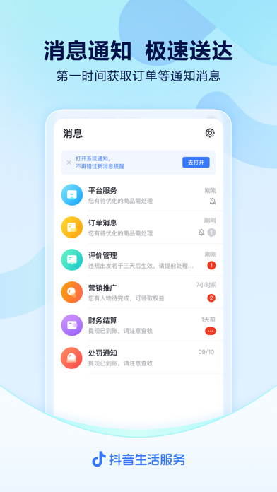 抖音来客截图