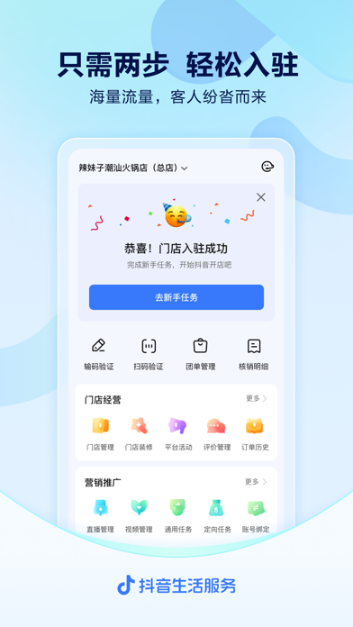 抖音来客截图