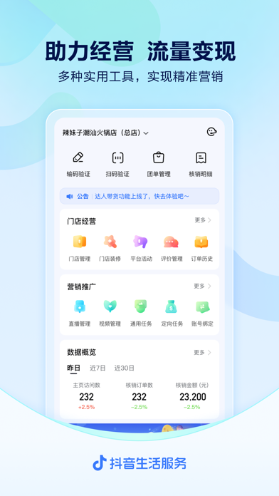 抖音来客截图
