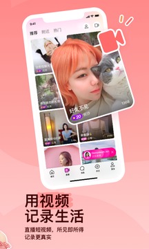 MOMO陌陌截图