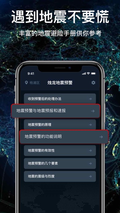 地震预警截图