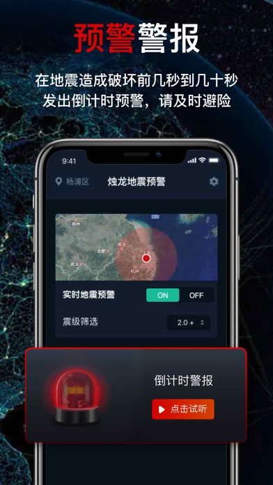 地震预警截图