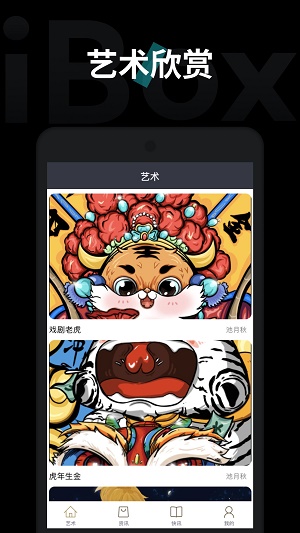 iBox Art截图