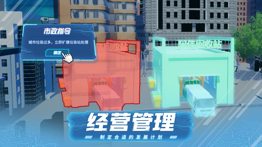 模拟创业市截图