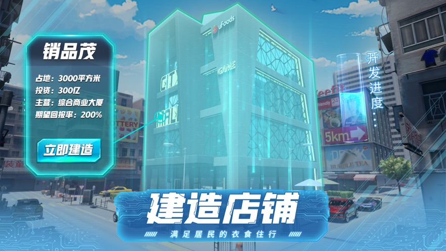 模拟创业市截图