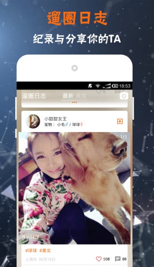 遛圈截图