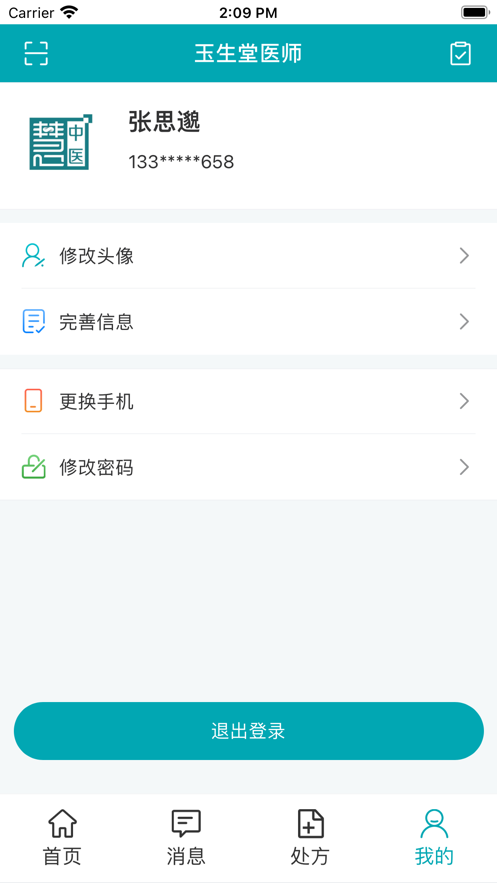 小藤药师截图