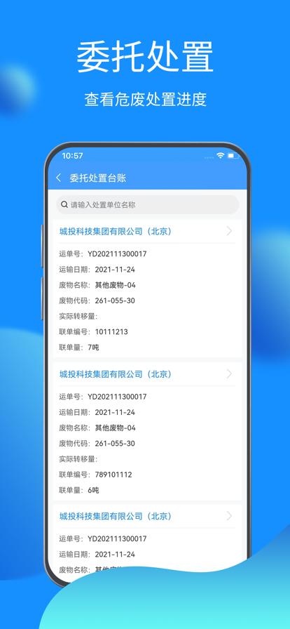 危险废物管理截图