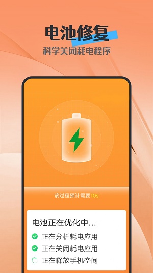 电池护卫截图