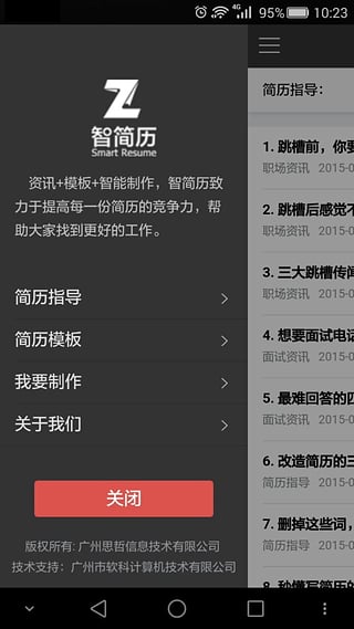 智简历模板制作截图