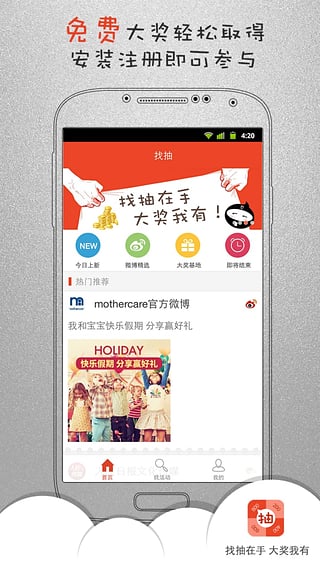 找抽截图
